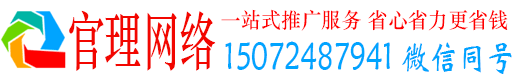 莒县官理竞价开户推广